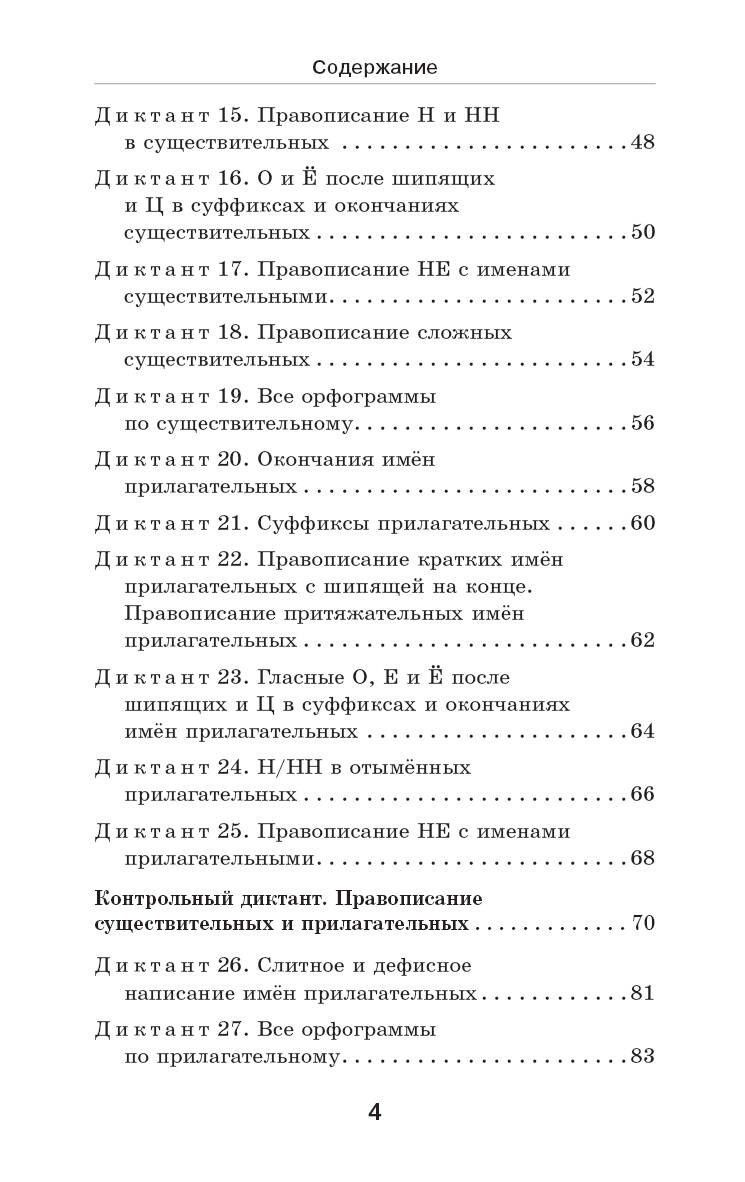 Ольга Узорова: Диктанты с грамматическими заданиями. Разбор частых ошибок. Тренинги с ответами. 5-9 классы