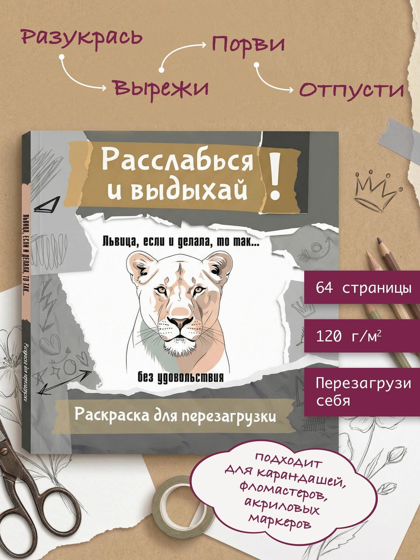 Ульяна Флай: Львица, если и делала, то так... без удовольствия. Разукрась, порви, перезагрузи себя