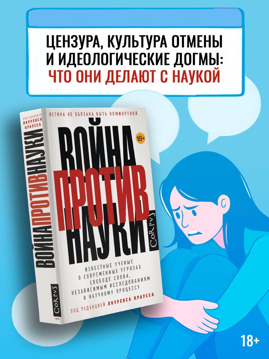 Лоуренс Краусс: Война против науки
