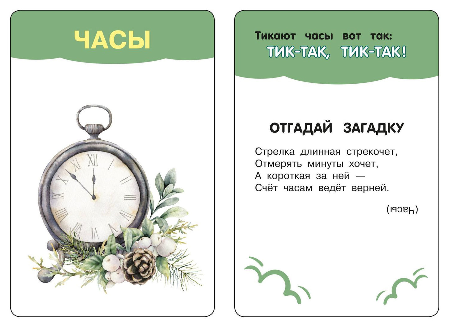 Звукоподражание. 50 карточек