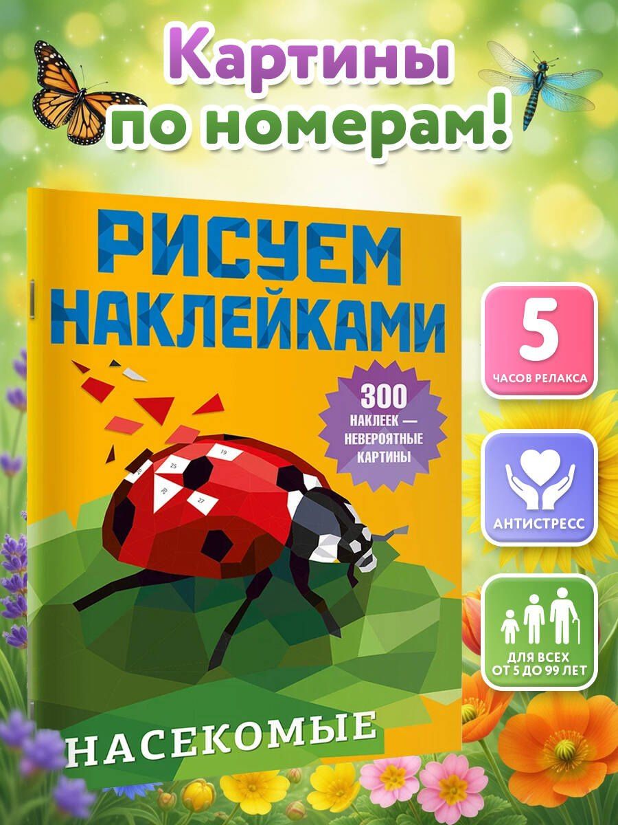 Насекомые
