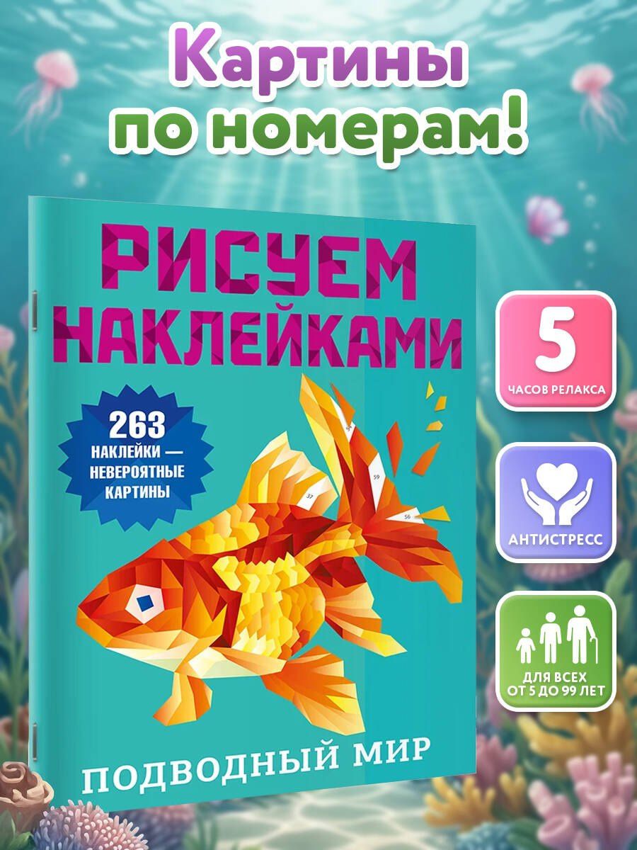 Подводный мир