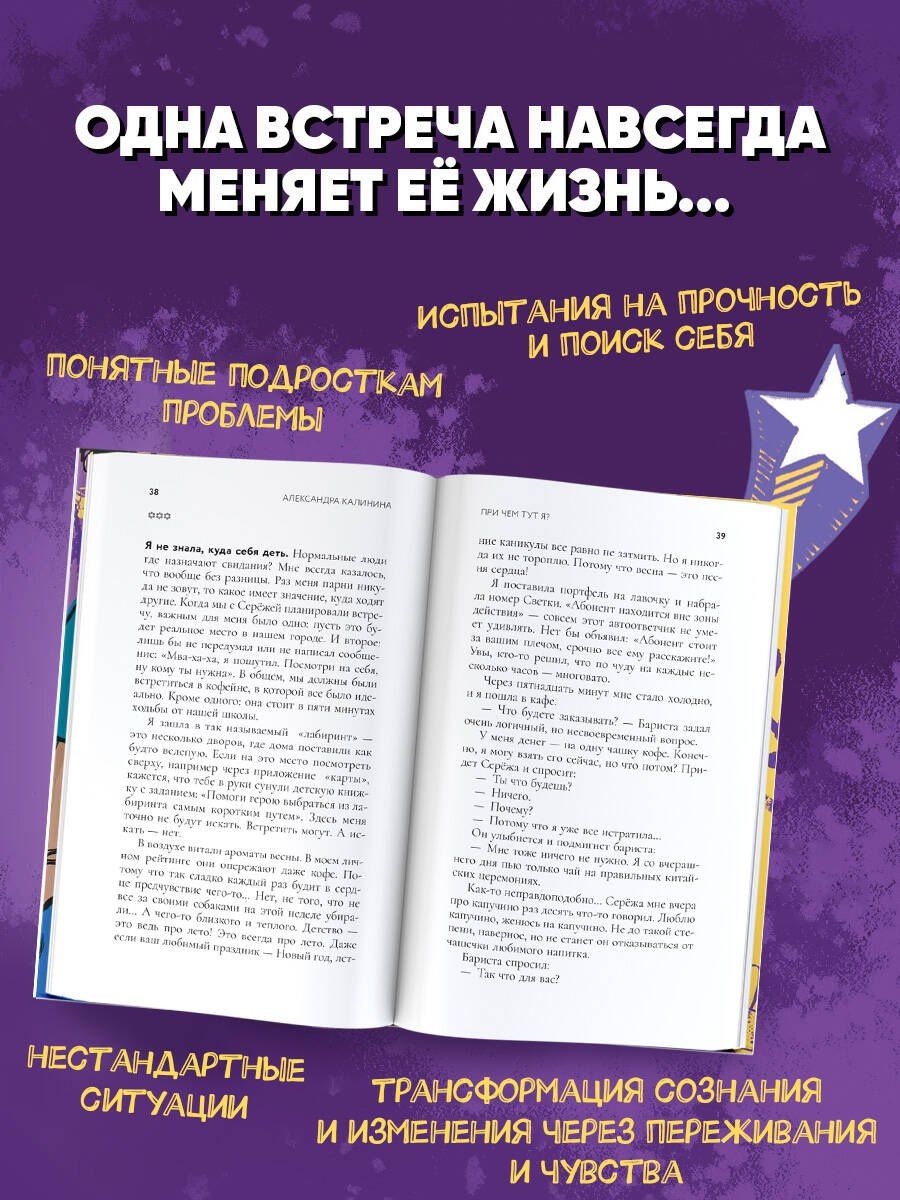Александра Калинина: При чем тут я?
