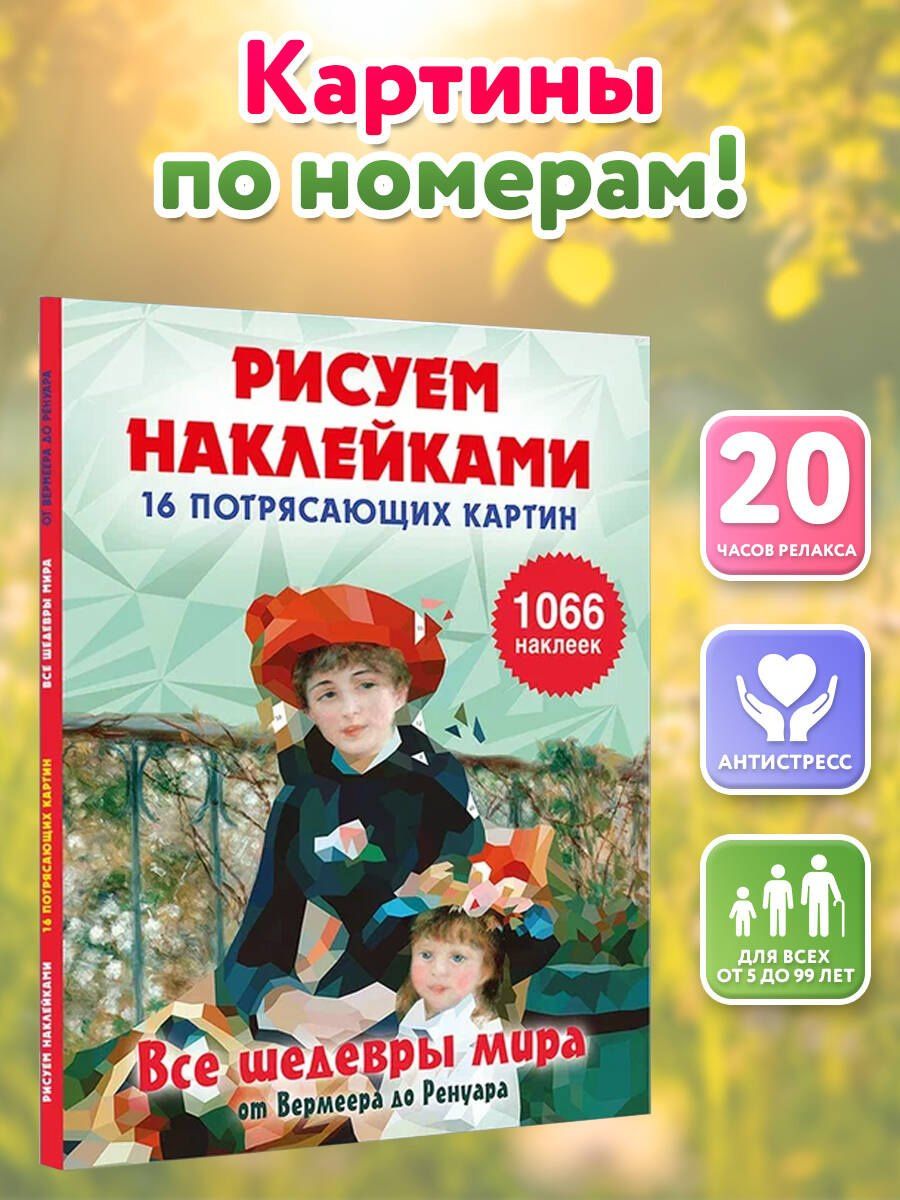 Все шедевры мира