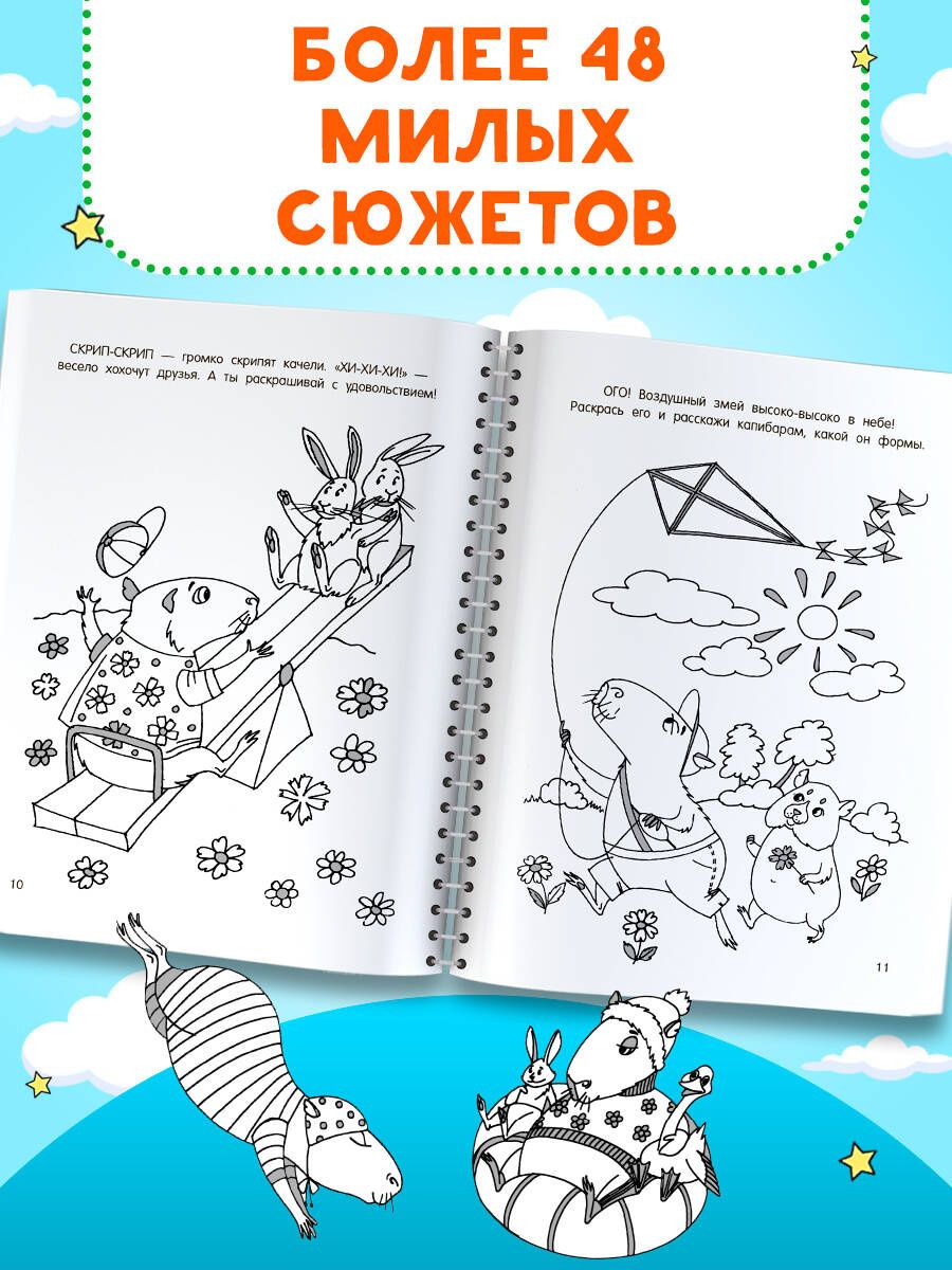 Капибара
