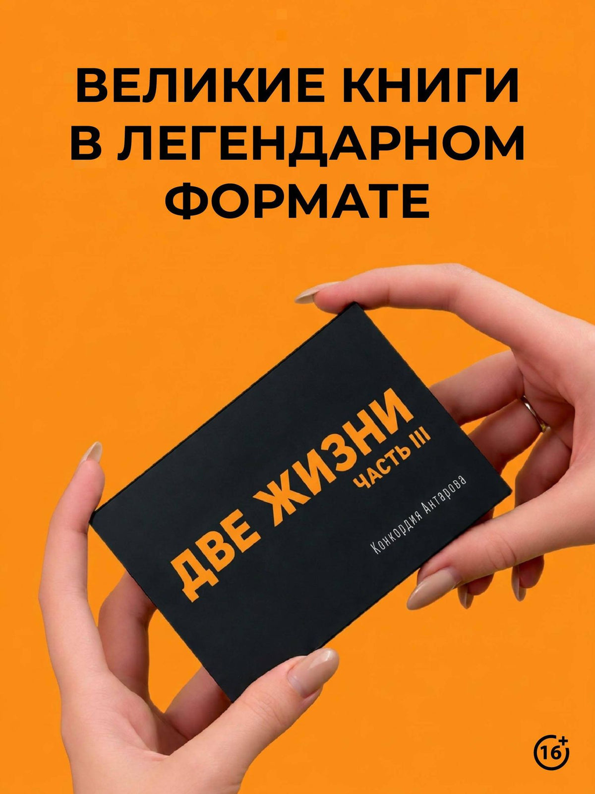 Конкордия Антарова: Две жизни. Часть III