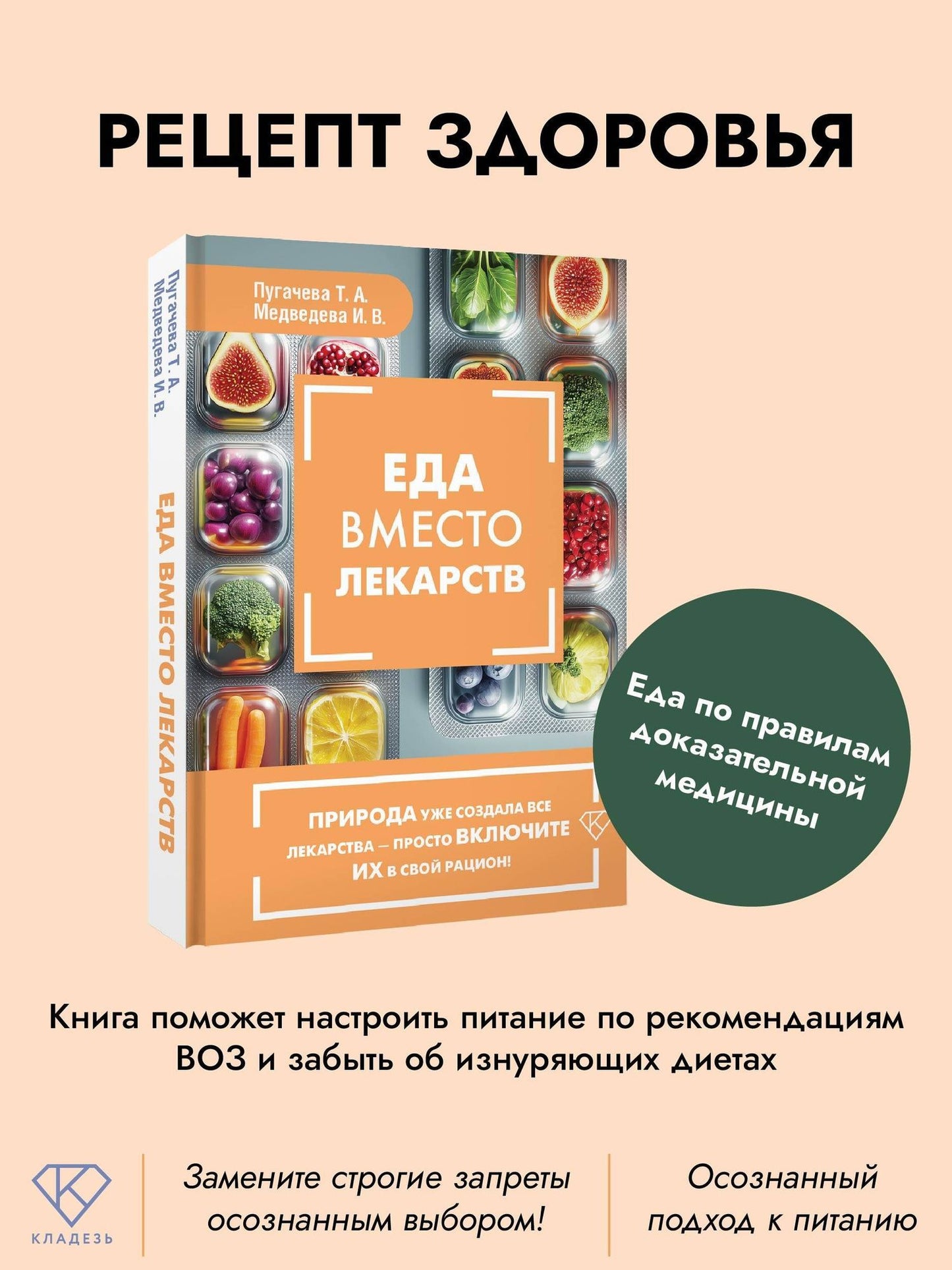 Ирина Медведева: Еда вместо лекарств