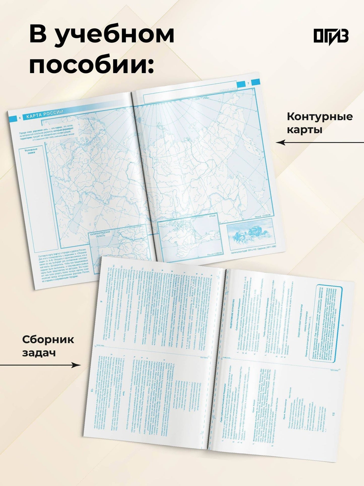 География. 8 класс. Контурные карты с практическими работами и сборника задач. ФГОС (Россия в новых границах)!
