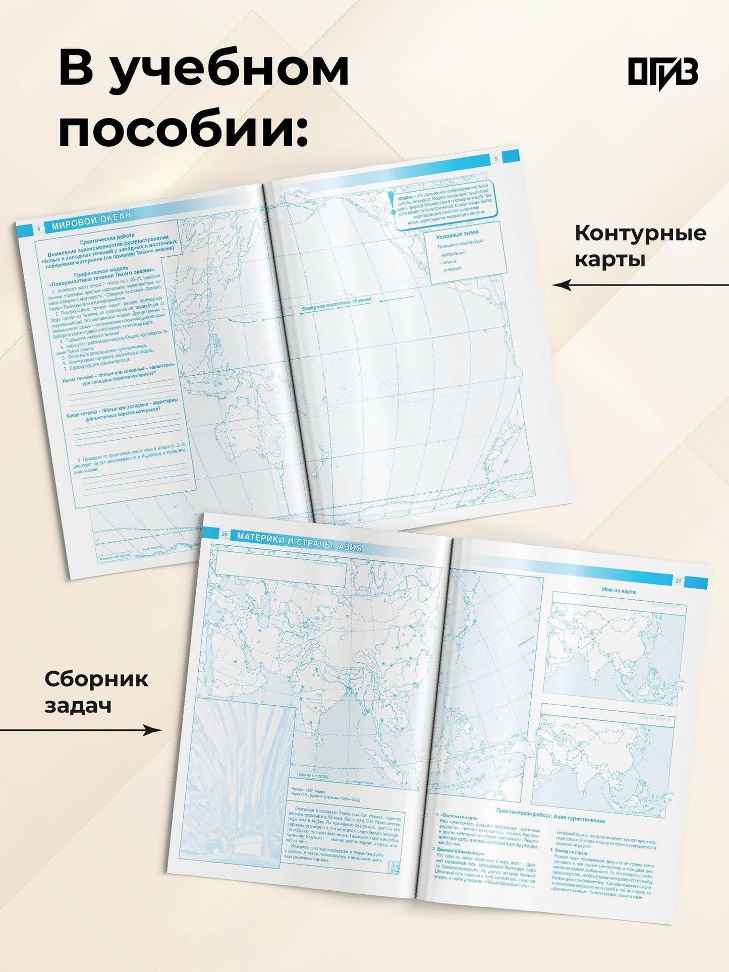 География. 7 класс. Контурные карты с практическими работами и сборник задач. ФГОС (Россия в новых границах)!