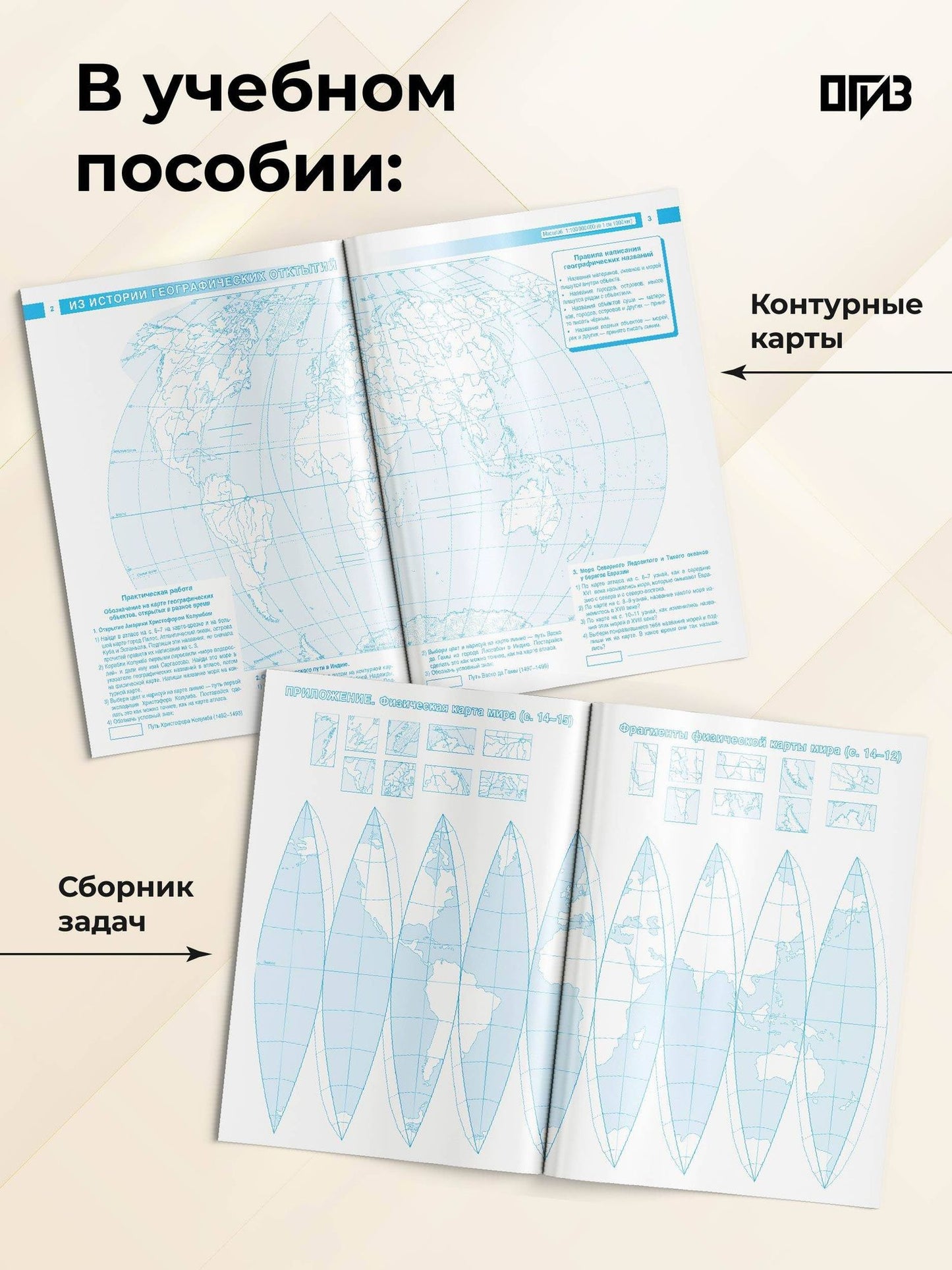 География. 5 класс. Контурные карты с практическими работами и сборника задач. ФГОС (Россия в новых границах)!