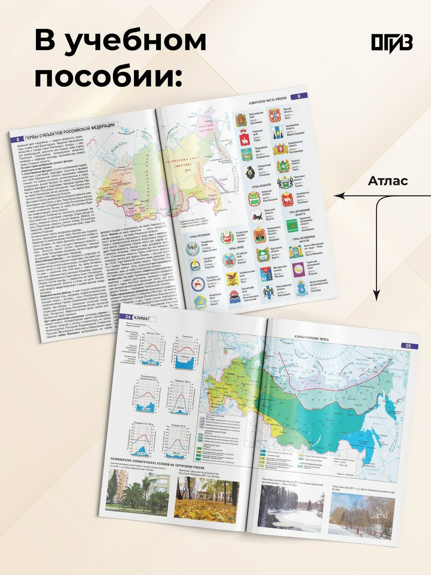 География. 8 класс. Атлас. ФГОС (Россия в новых границах)!