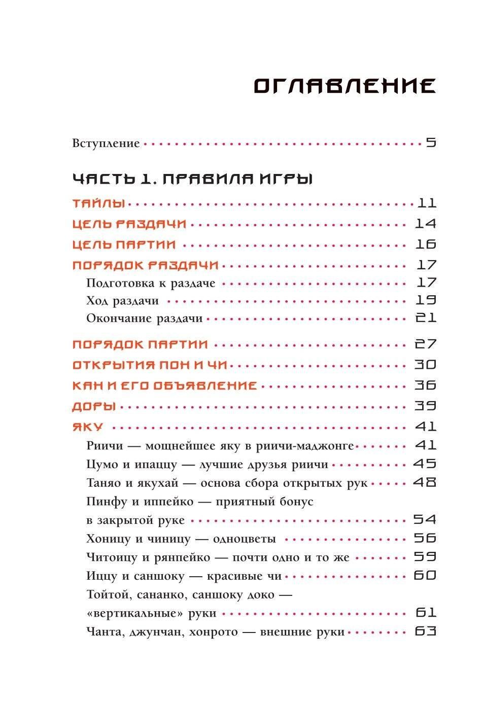 Матвей Рубанов: Маджонг для начинающих. Японская версия риичи