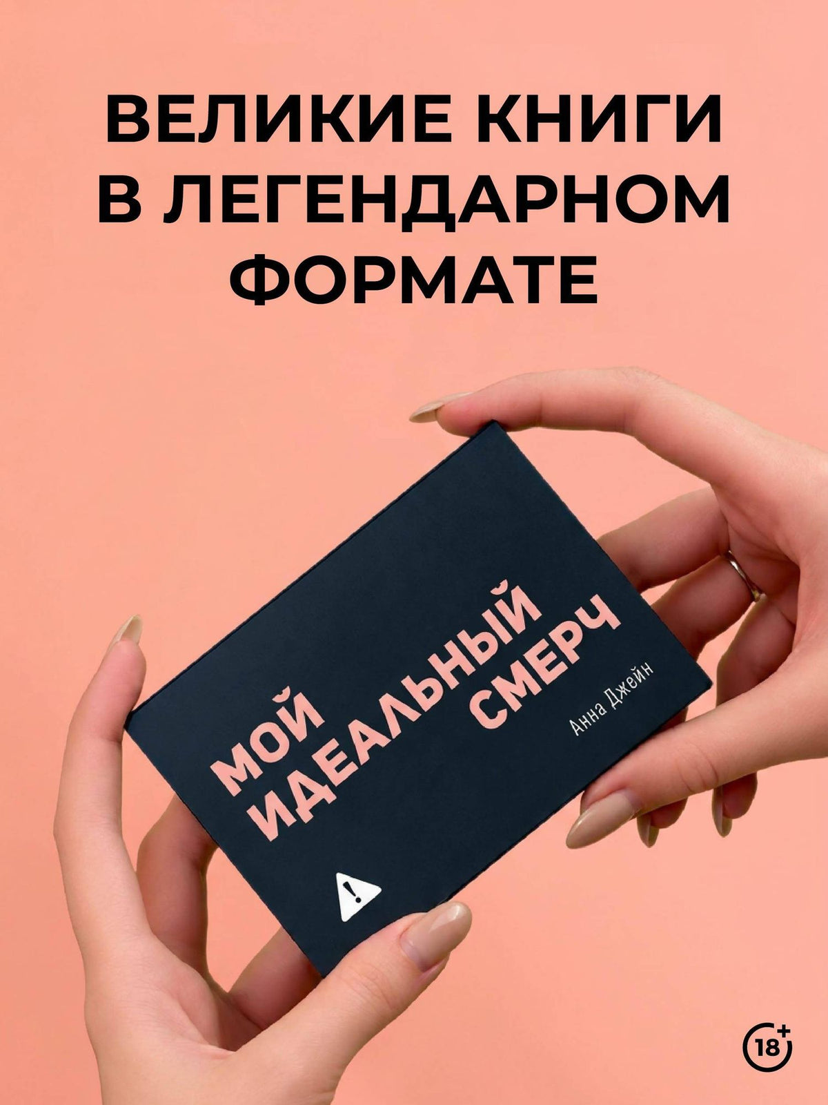 Анна Джейн: Мой идеальный смерч
