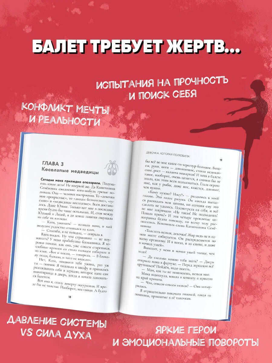 Тасия Маслова: Девочка, которая полюбила