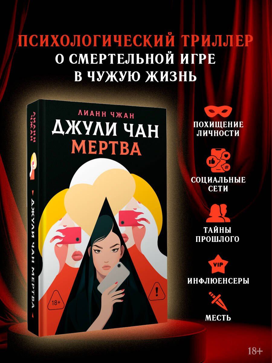 Лианн Чжан: Джули Чан мертва