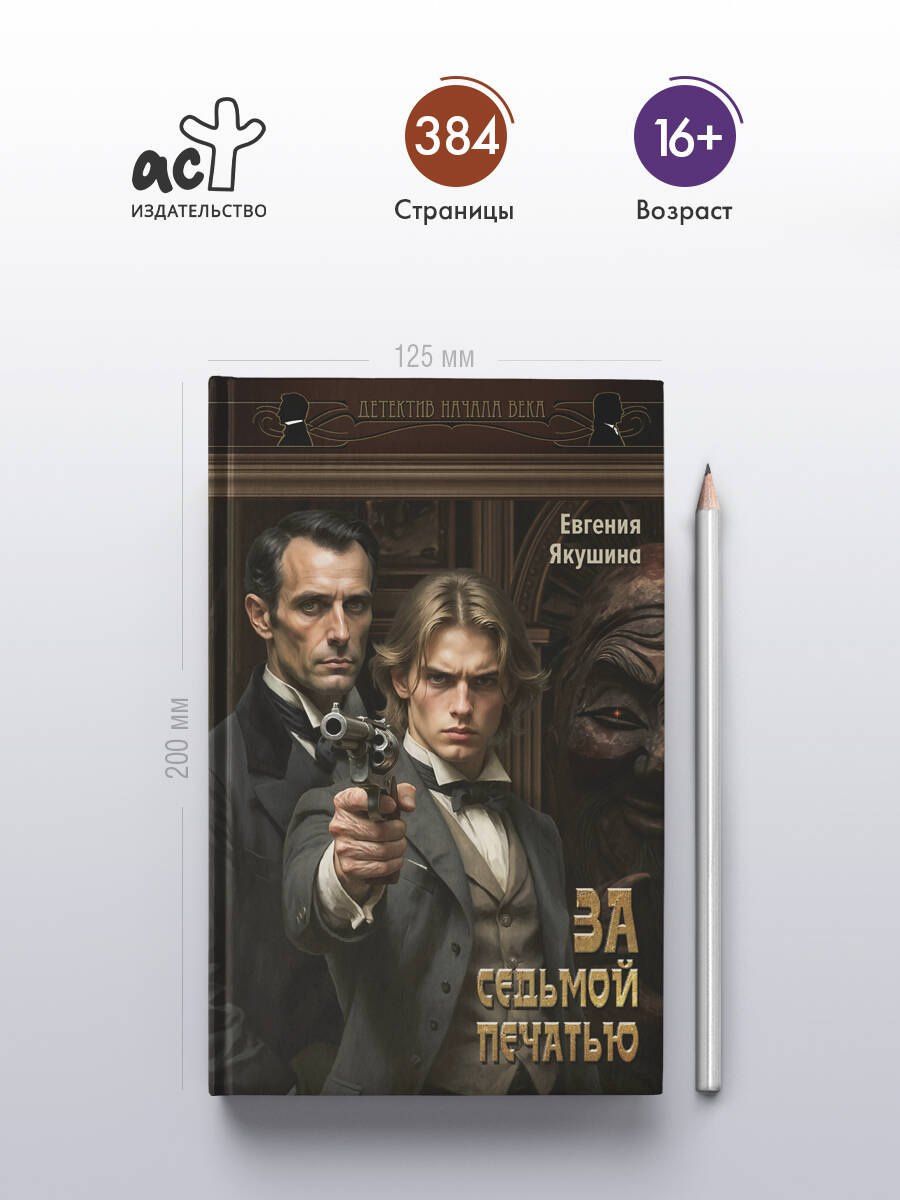 Евгения Якушина: За седьмой печатью