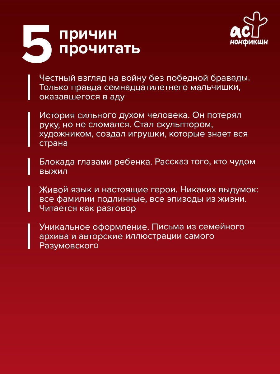 Лев Разумовский: Нас время учило. Дети блокады