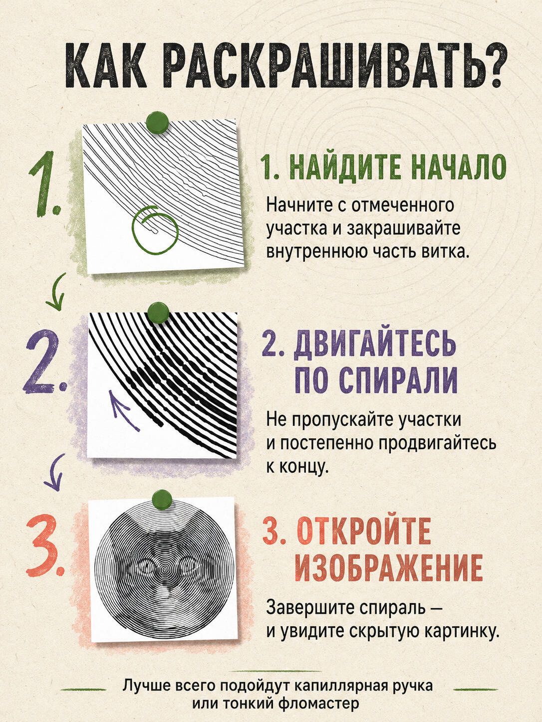 Светлана Холмс: Тайные образы. Спиральные раскраски