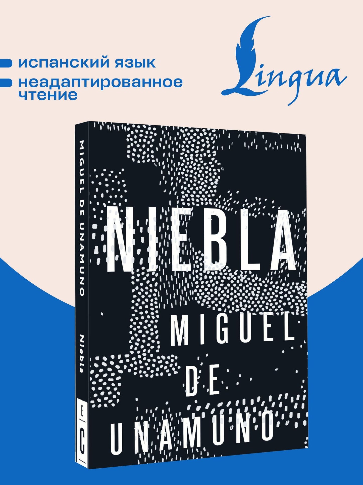 Мигель Унамуно: Niebla = Туман