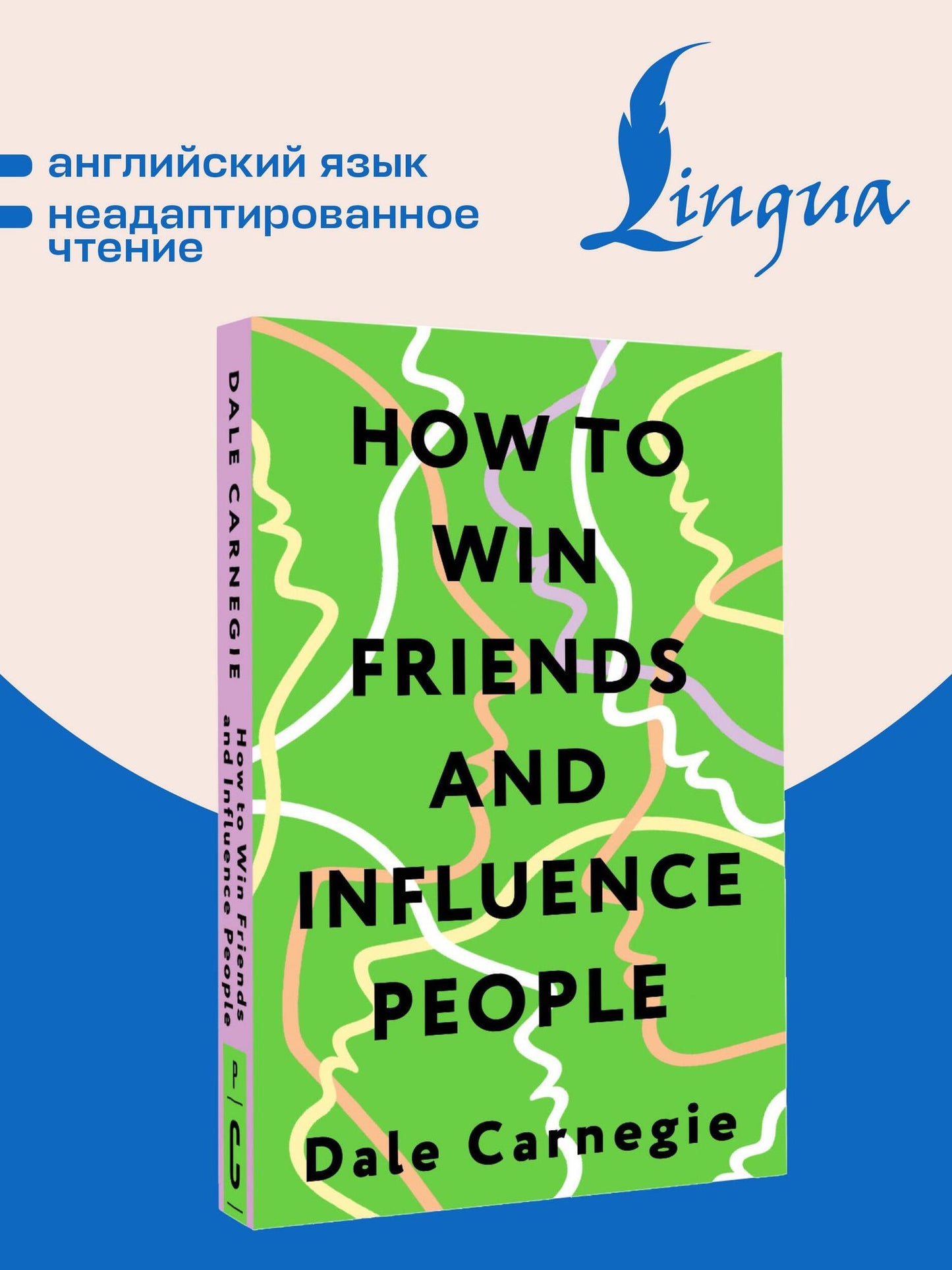 Дейл Карнеги: How to Win Friends and Influence People = Искусство завоевывать друзей и оказывать влияние на людей, эффективно общаться и расти как личность
