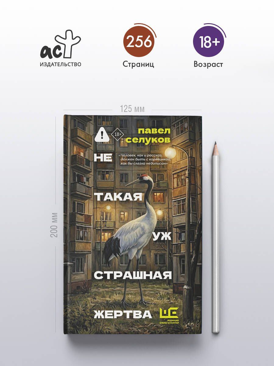 Павел Селуков: Не такая уж страшная жертва
