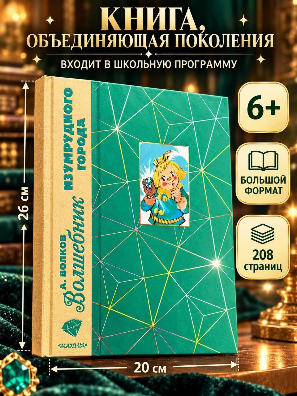 Александр Волков: Волшебник Изумрудного города. Рис. Л. Владимирского