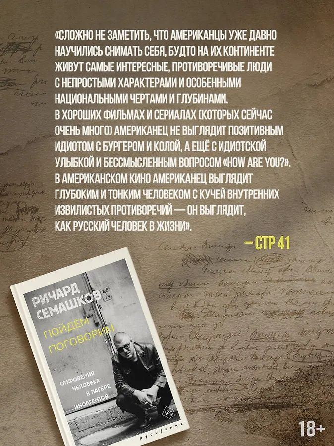 Ричард Семашков: Пойдём поговорим