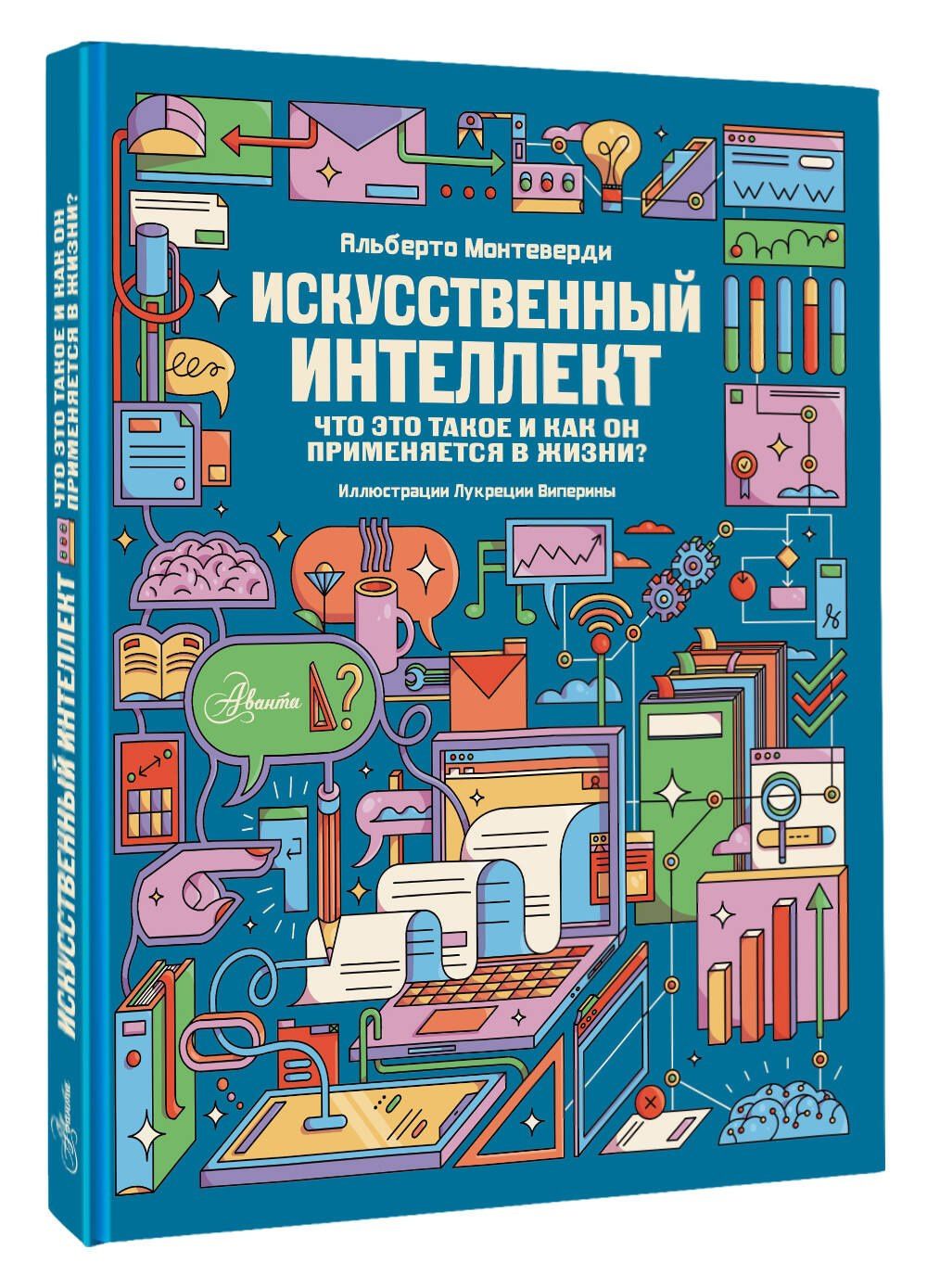 Искусственный интеллект