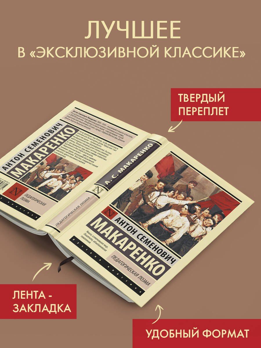 Антон Макаренко: Педагогическая поэма