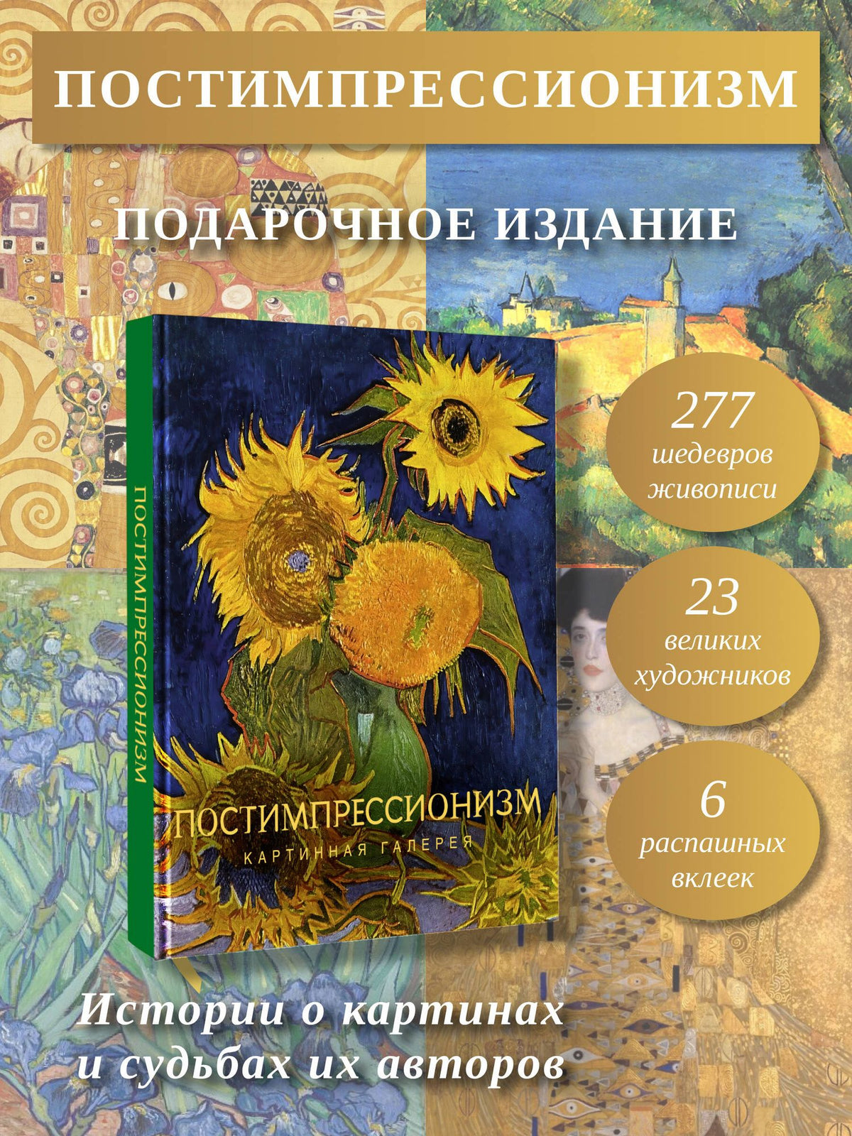 Постимпрессионизм