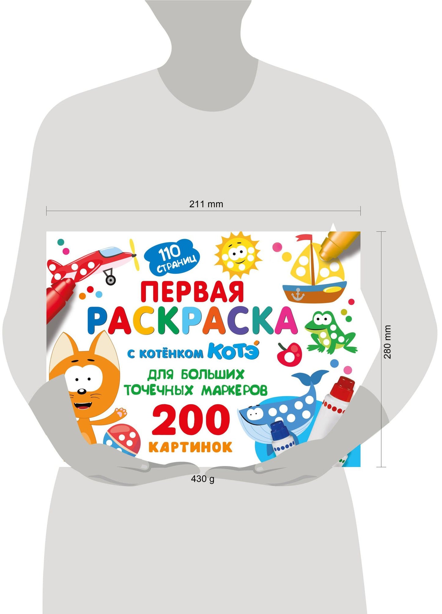 Первая раскраска с Котёнком Котэ для больших точечных маркеров