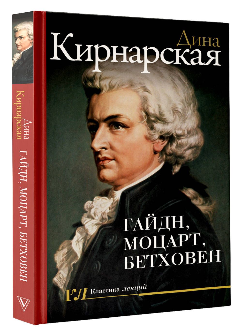 Дина Кирнарская: Гайдн, Моцарт, Бетховен