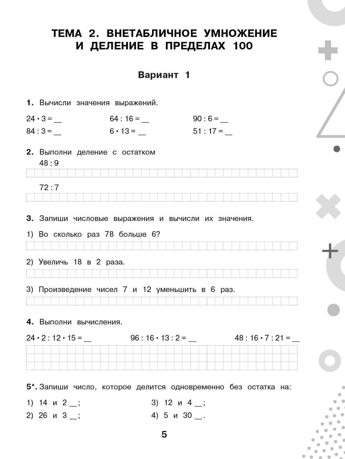 Ольга Узорова: Тематический контроль знаний. Математика 3 класс