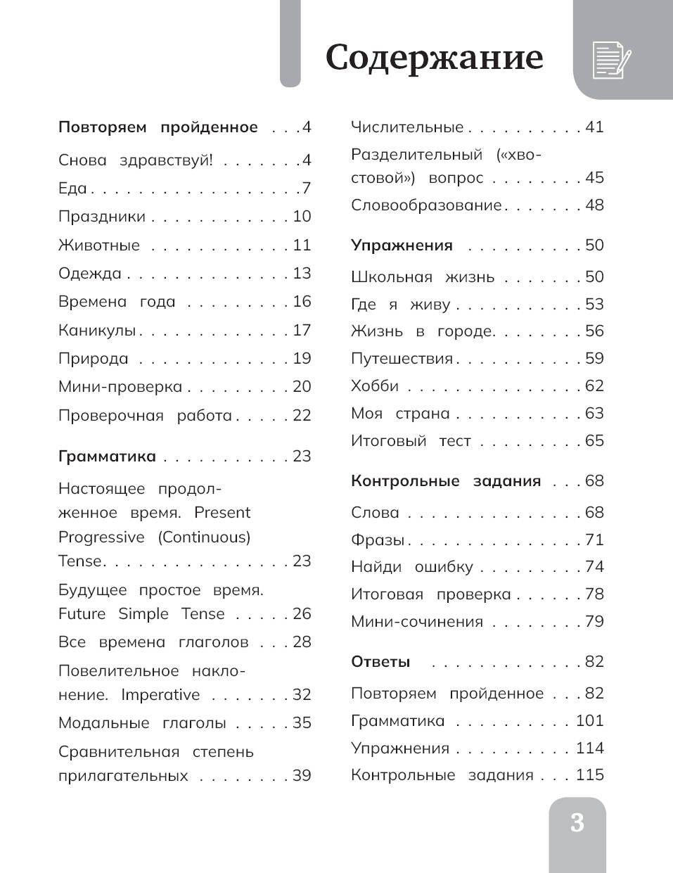 Ольга Узорова: Английский язык. Сборник упражнений. 4 класс