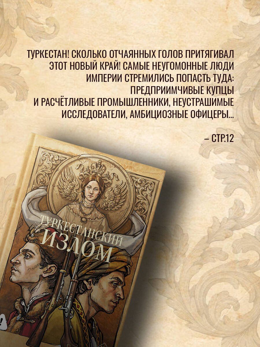 Сергей Ахметов: Туркестанский излом