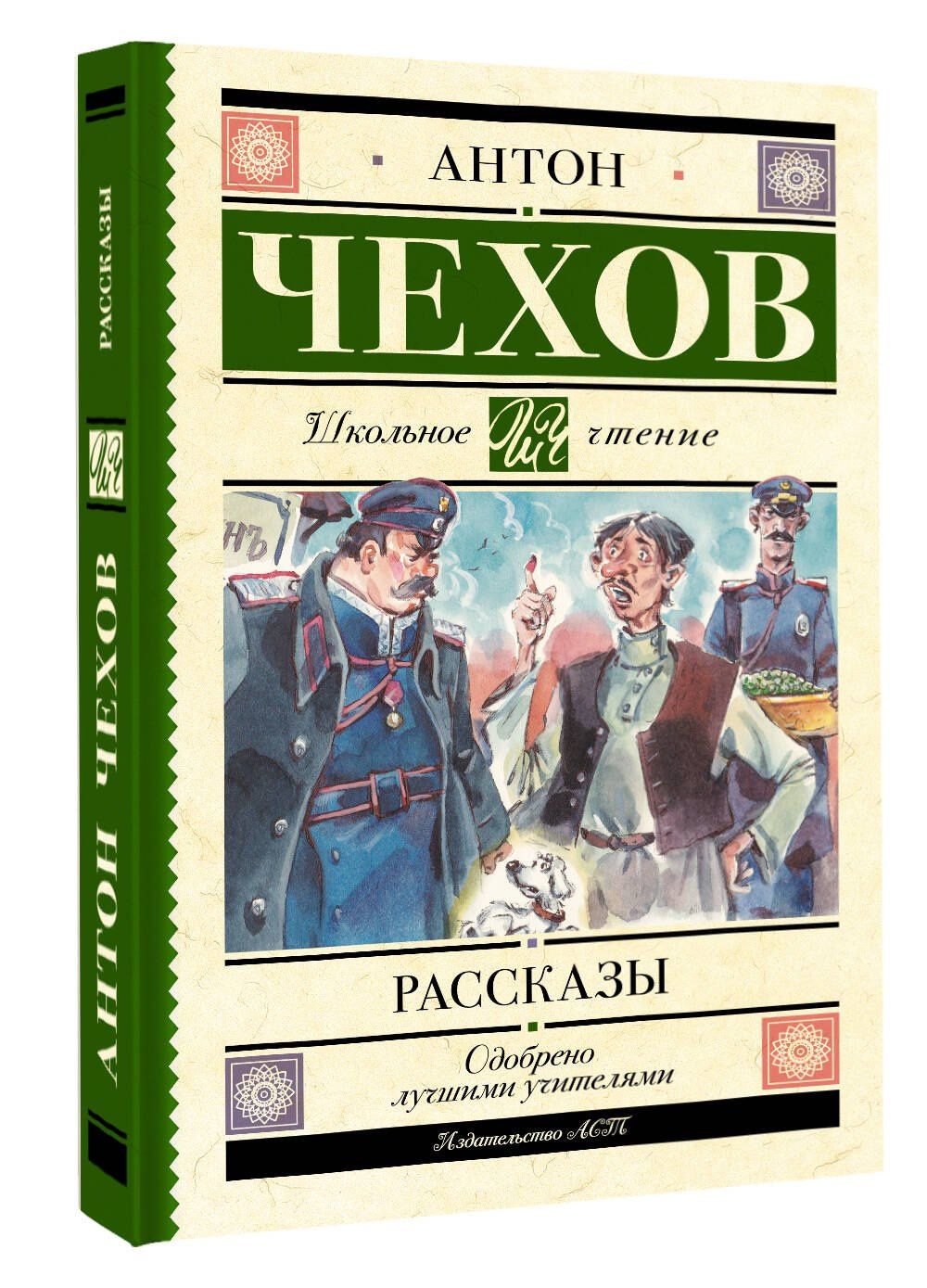 Антон Чехов: Рассказы