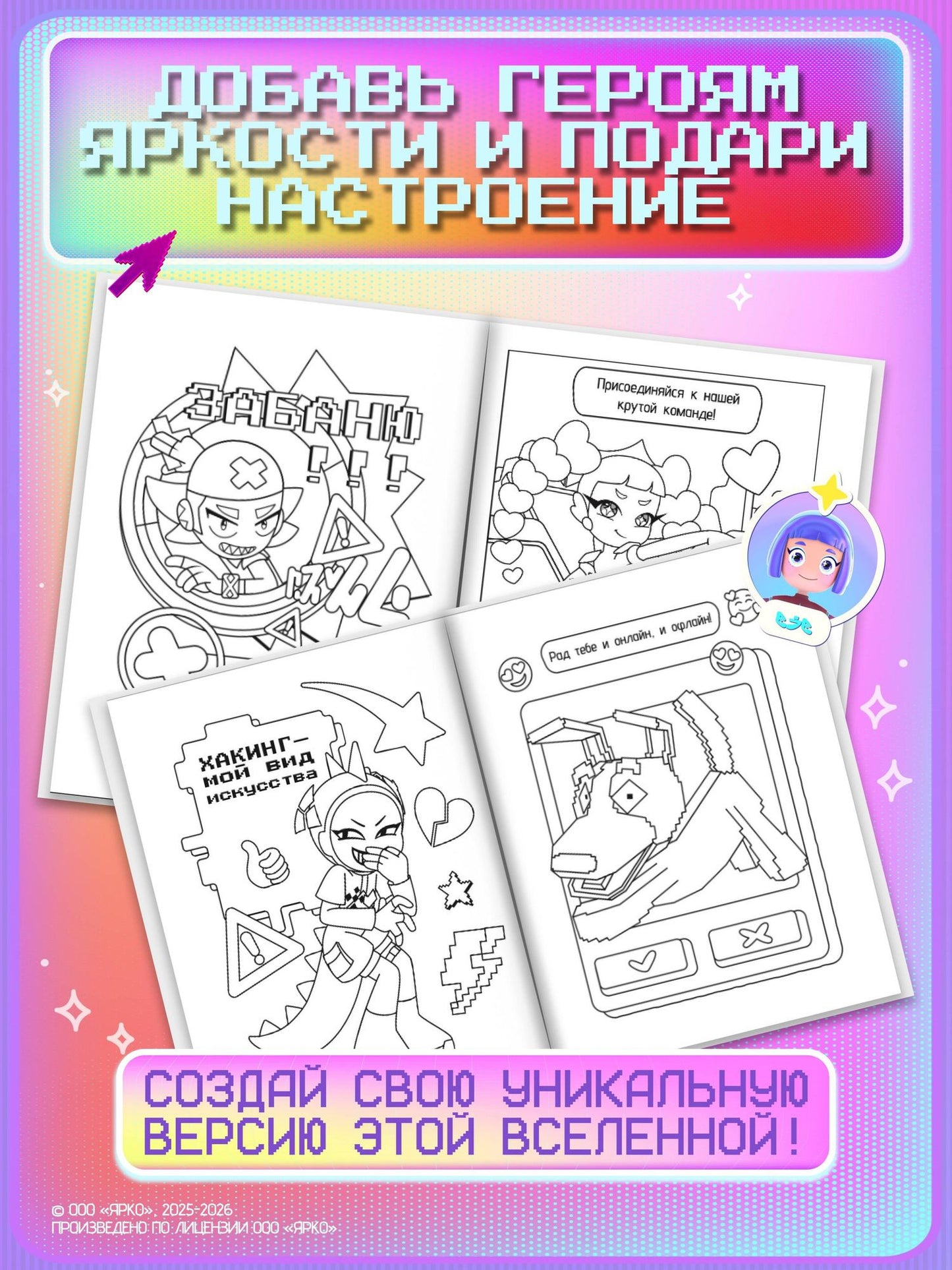 Технолайк. Раскраска (синяя)
