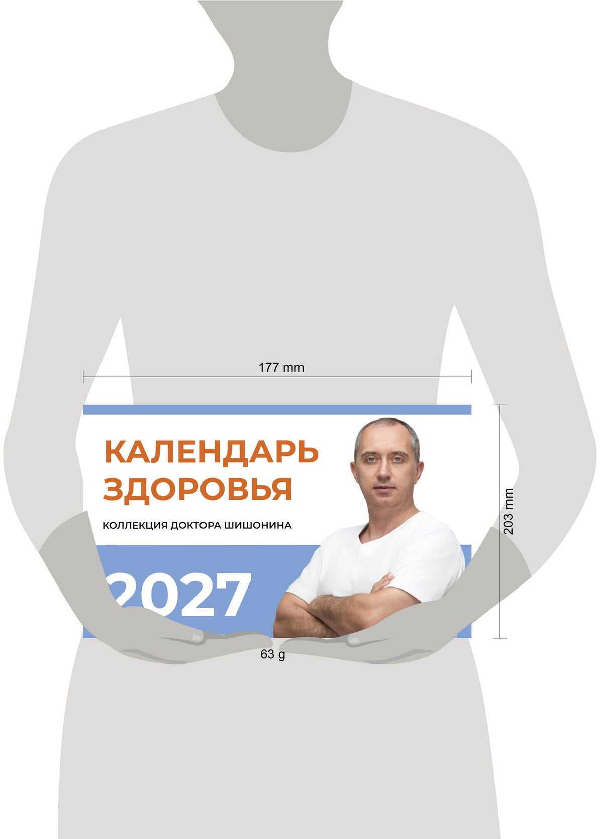 Александр Шишонин: Календарь здоровья