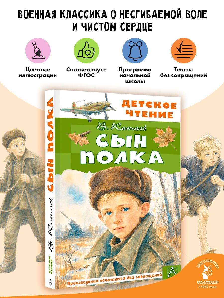 Валентин Катаев: Сын полка