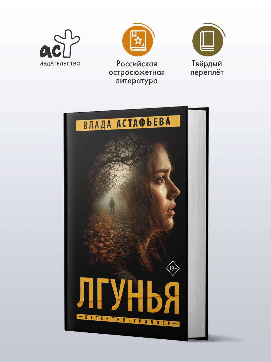 Влада Астафьева: Лгунья