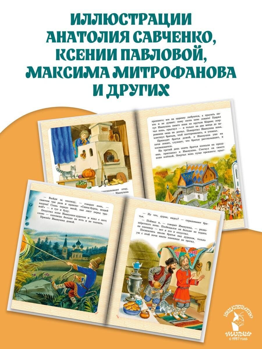 Лев Толстой: Большая книга русских сказок