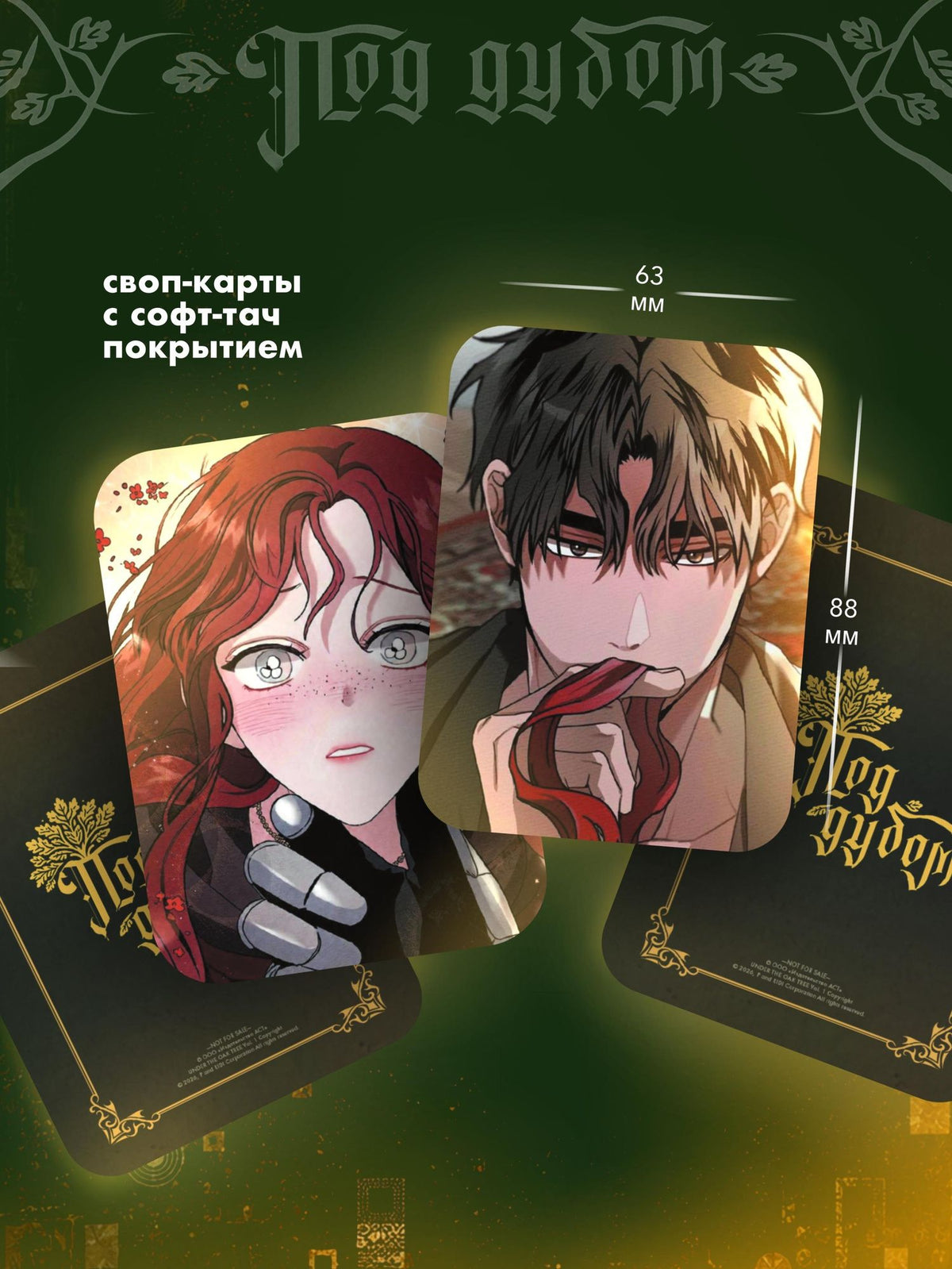 Ким Суджи: Под дубом. Том 1 (Under the Oak Tree). Манхва + лимитированный мерч