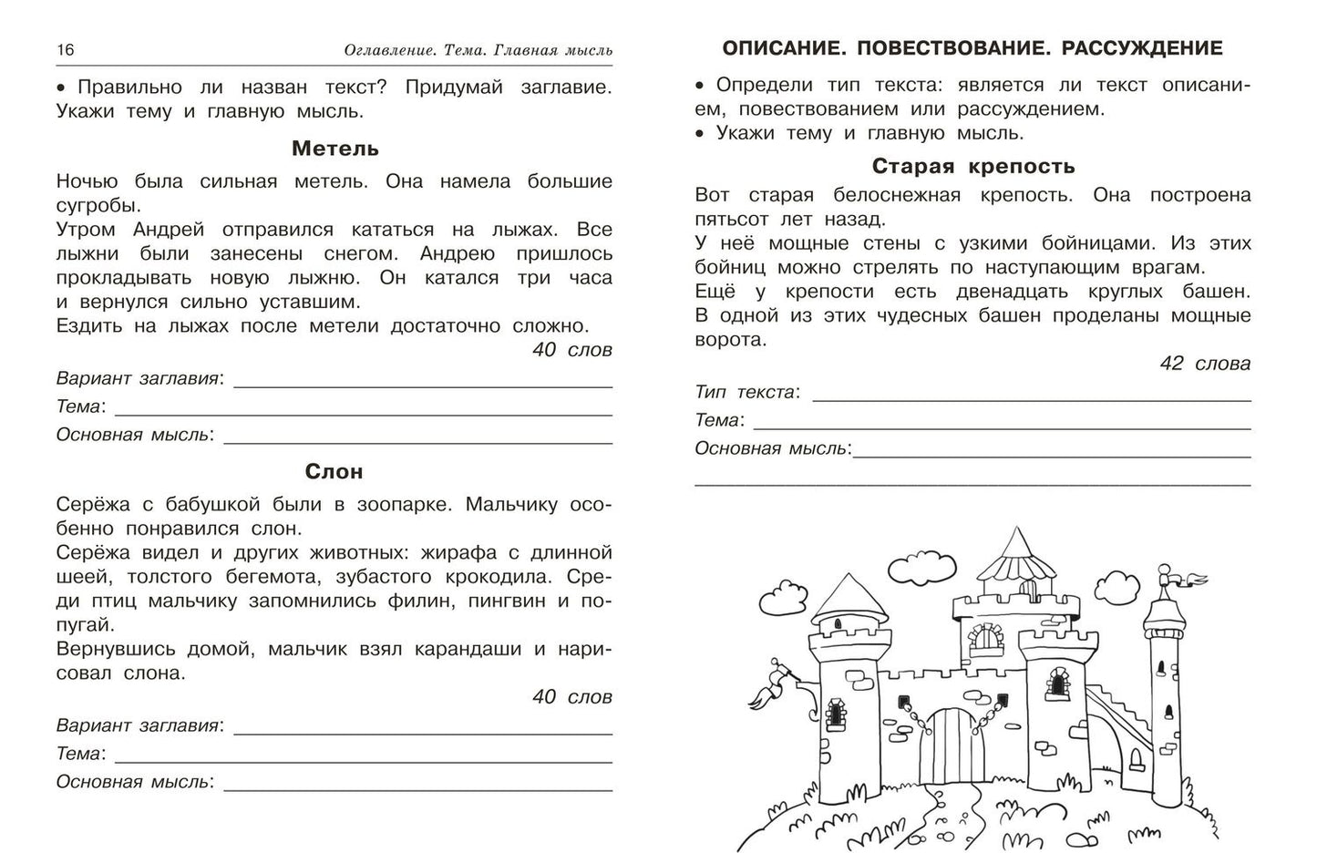 Ольга Узорова: Смысловое чтение. Работа с текстом. 1 класс