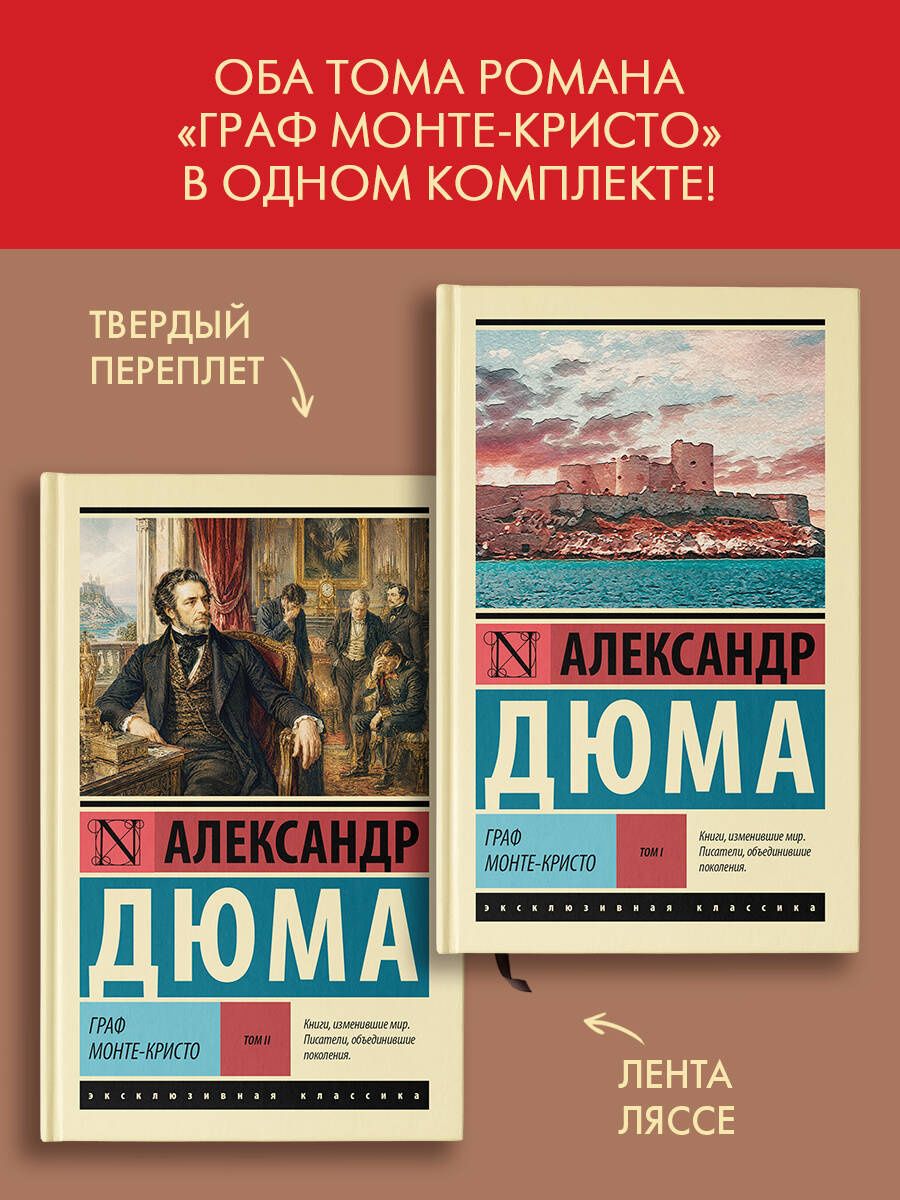 Александр (отец): Граф Монте-Кристо