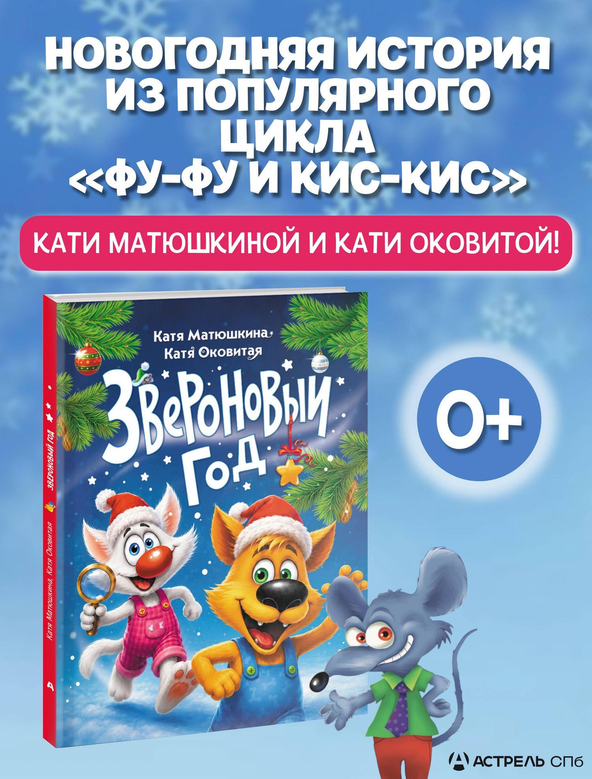 Екатерина Матюшкина: Звероновый год
