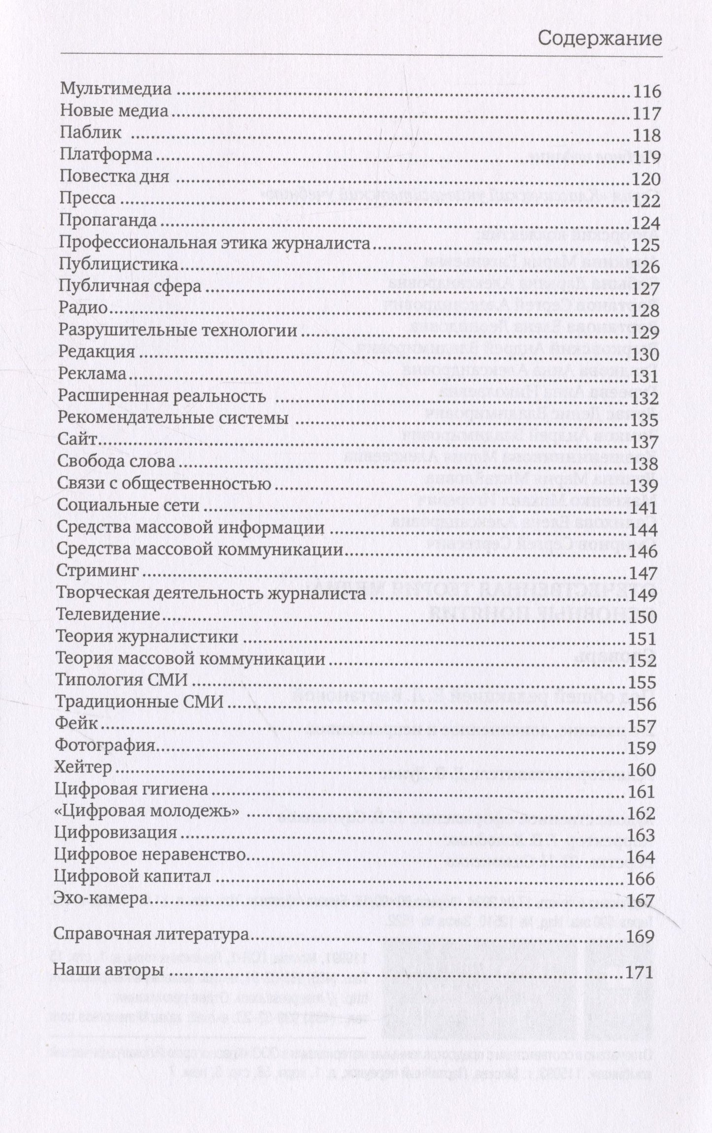 Елена Вартанова: Отечественная теория медиа: основные понятия. Словарь — 2-е изд