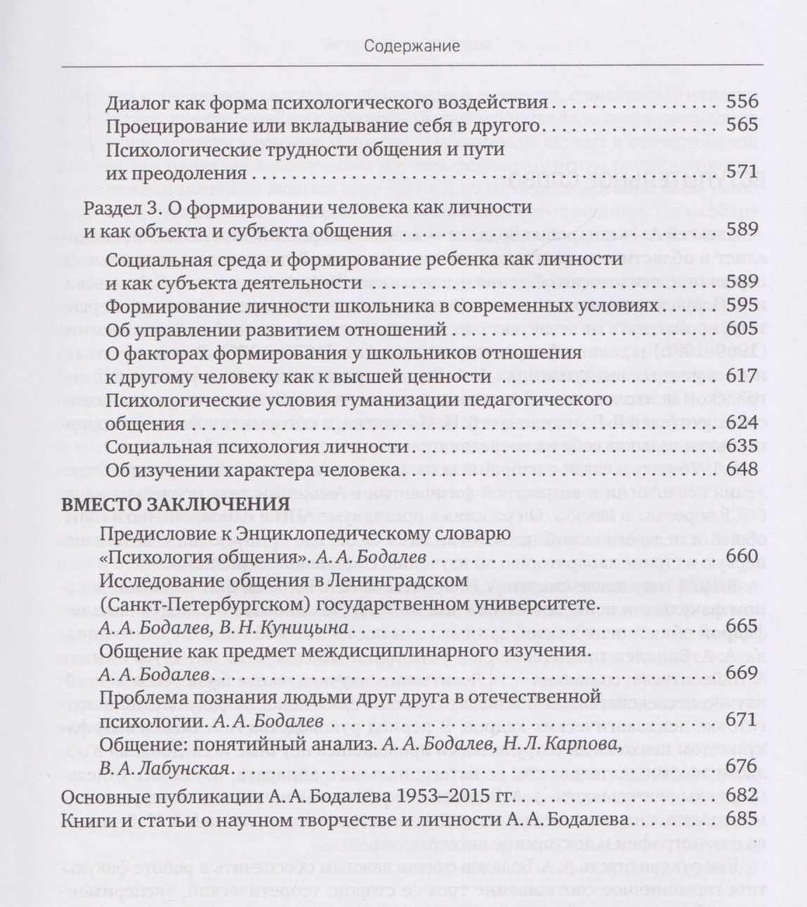 Психология о личности и общении. Избранные труды