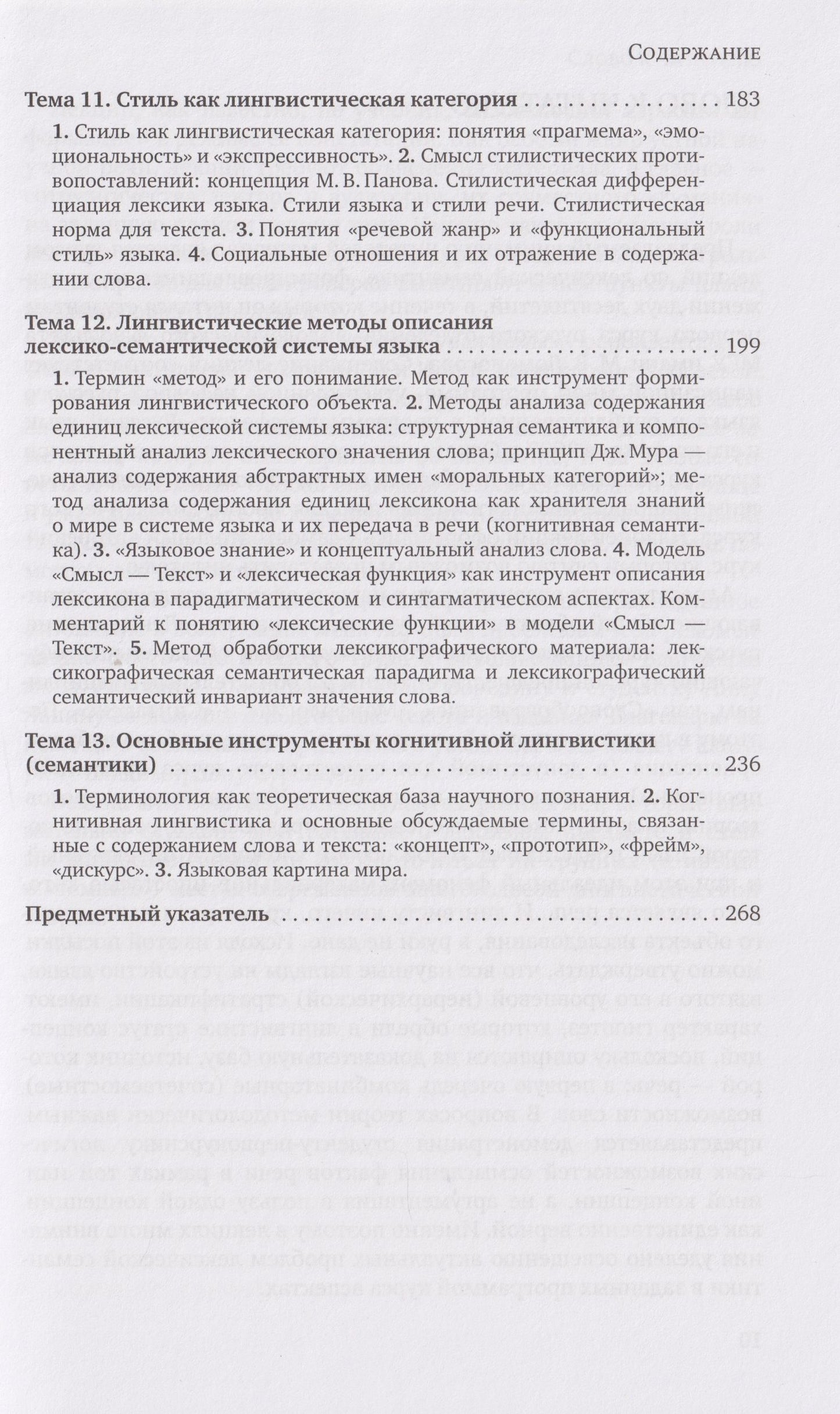 Лариса Черненко: Лексикология русского языка. Лексическая семантика: курс лекций