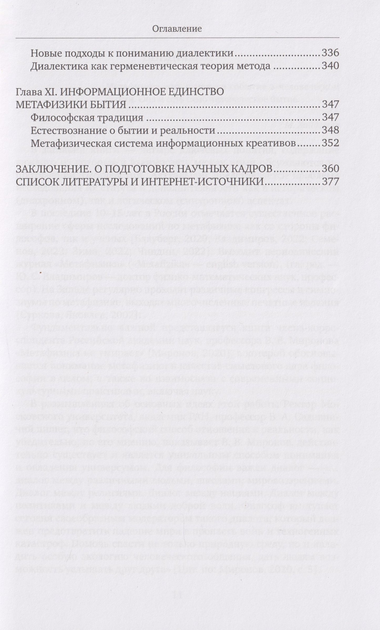 Владимир Яковлев: Метафизика творчества в философии и науке: монография