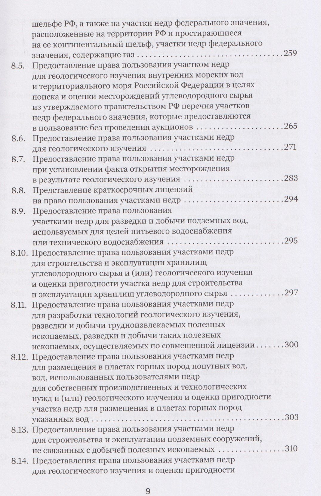 Правовые основы недропользования: учебное пособие